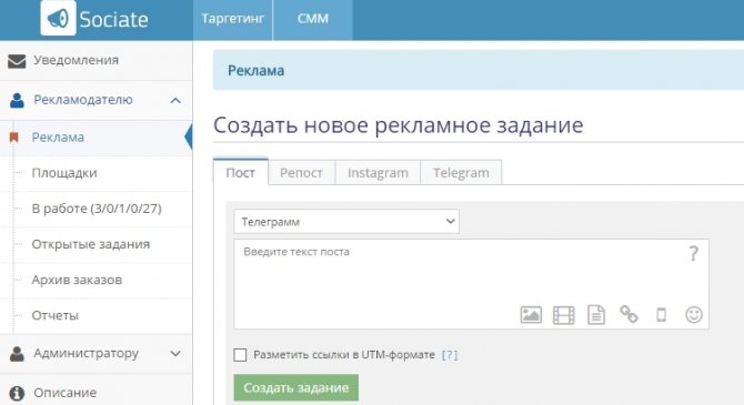 Создаем рекламное объявление на Социате
