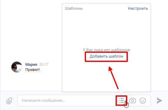 Создаем шаблон сообщений в ВК