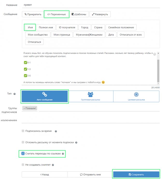 Создаем сообщение с ключевыми словами
