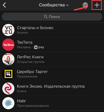 Создаем сообщество в ВК с телефона
