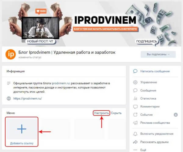 Создаем своё меню в группе Вконтакте