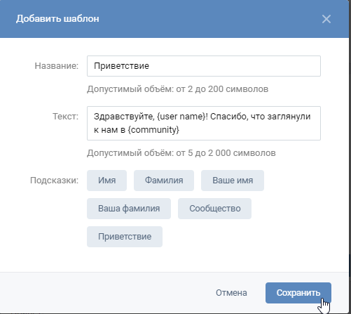 Создаем текст шаблона в ВК