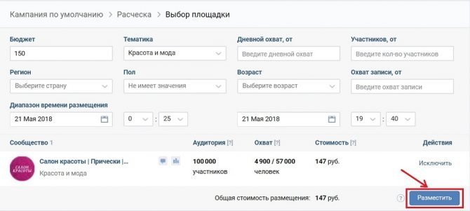 Создайте запись и нажмите разместить. После чего укажите тему и выберете нужные сообщества