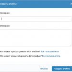 Создание альбома