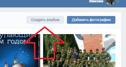 Создание альбома на личной странице ВКонтакте