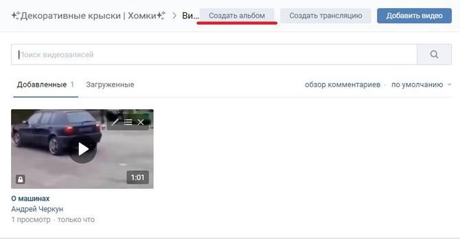 Создание альбома