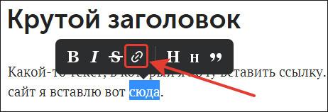 создание гиперссылки в статье