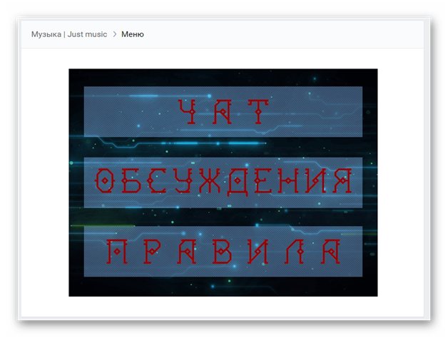 создание графического меню ВКонтакте