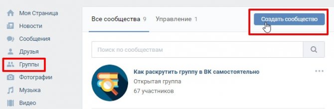 Создание группы в контакте