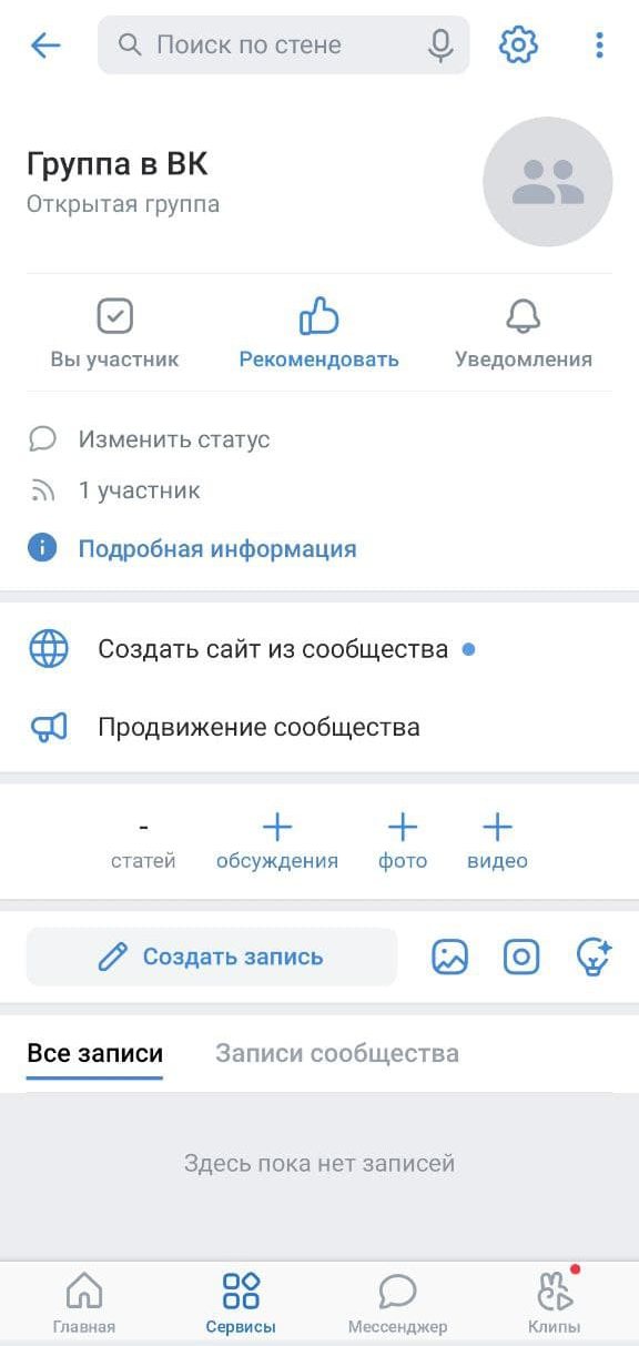 Создание группы в приложении VK