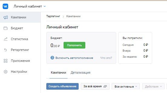 Создание кампании