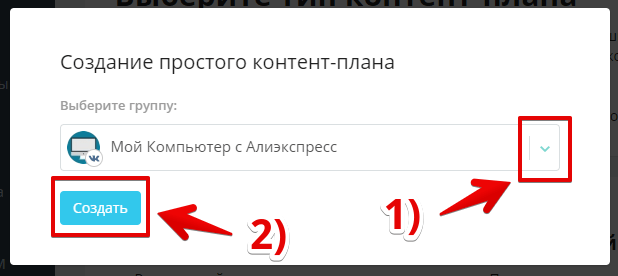 Создание контент-плана для ВК