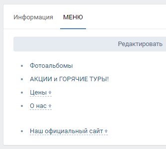 создание меню в группе в вк
