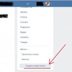 Создание метки