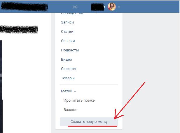 Создание метки