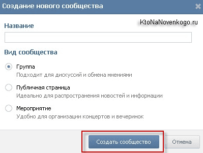Создание нового сообщества