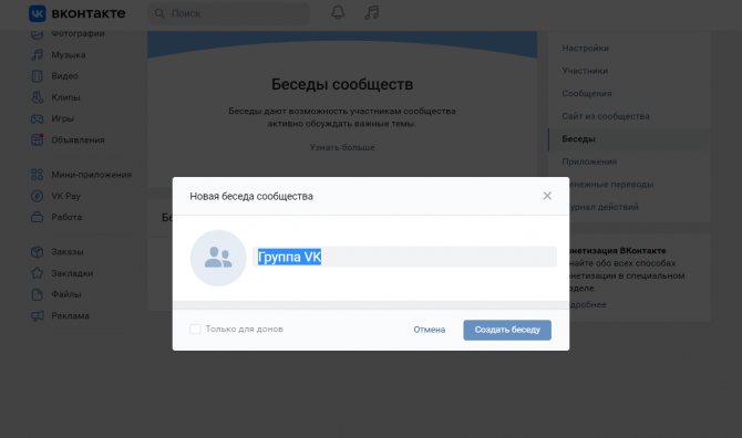 Создание новой беседы