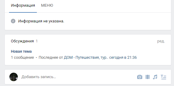 создание обсуждения в группе вконтакте