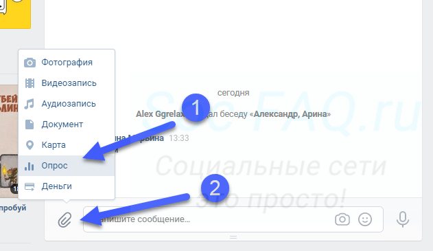Создание опроса в беседе