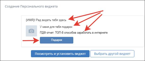 Создание персонального виджета