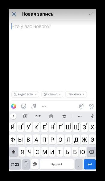 Создание публикации на стене ВК с телефона