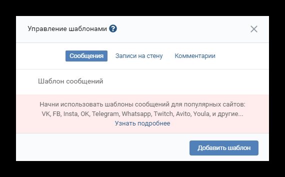 Создание шаблона сообщений VK Expert
