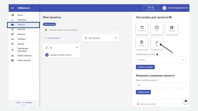 Создание сокращенной ссылки в SMMplanner