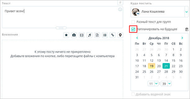 Создание сообщения в SmmBox