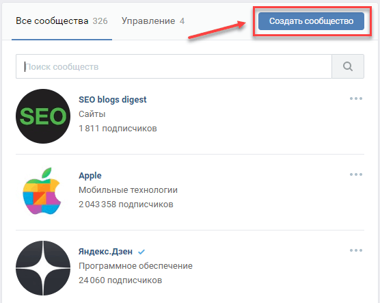 Создание сообщества во Вконтакте