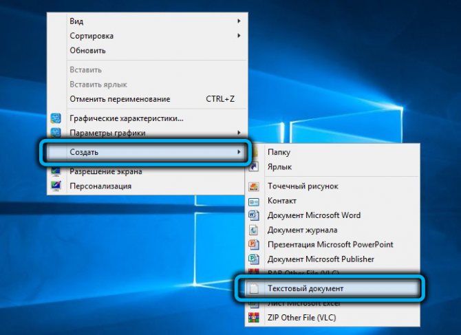 Создание текстового документа