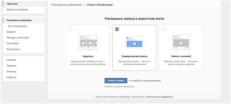 создание записи для рекламы