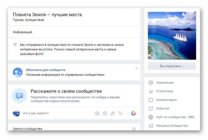Созданная группа ВКонтакте