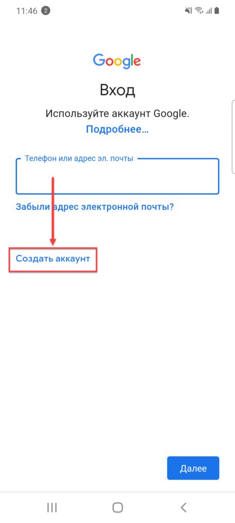 Создать аккаунт Гугл Андроид