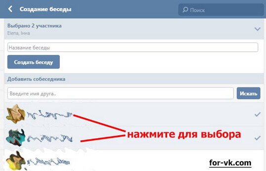 создать беседу в контакте на планшете