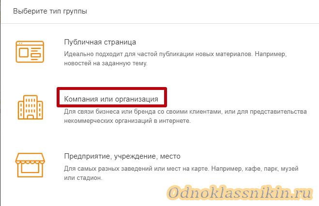 Создать группу для бизнеса