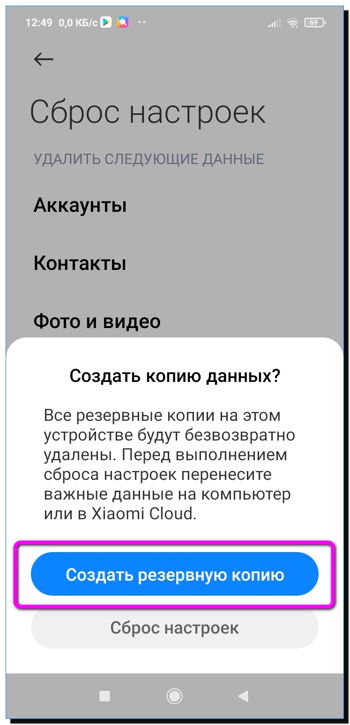 Создать резервную копию
