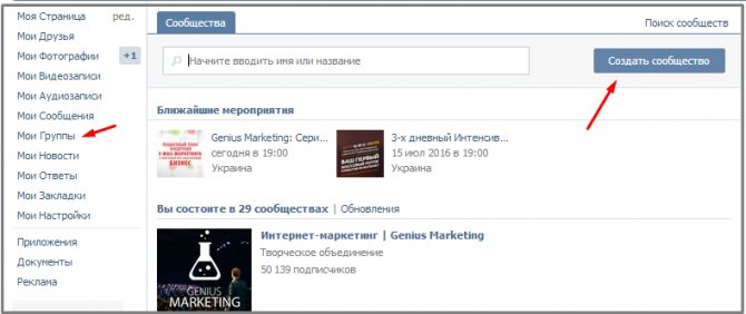 создать сообщество