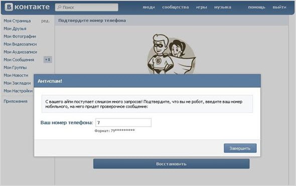 Спам в VK