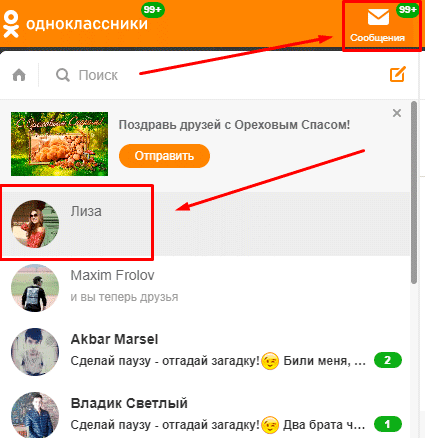 Список бесед на ok.ru