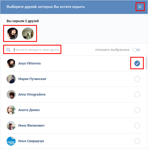 Список друзей