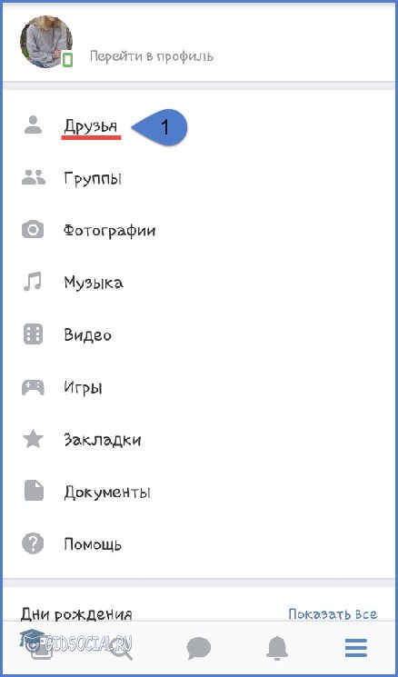 Список друзей