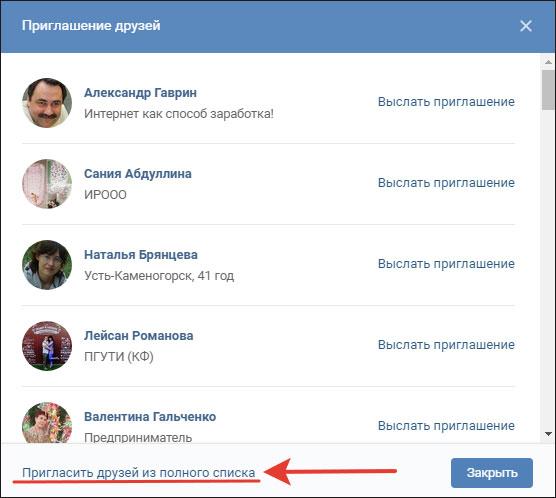 Список друзей
