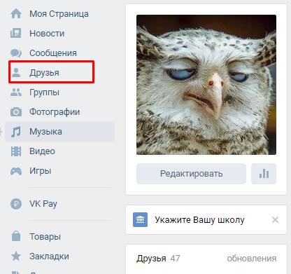 Список друзей