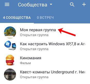 Список групп