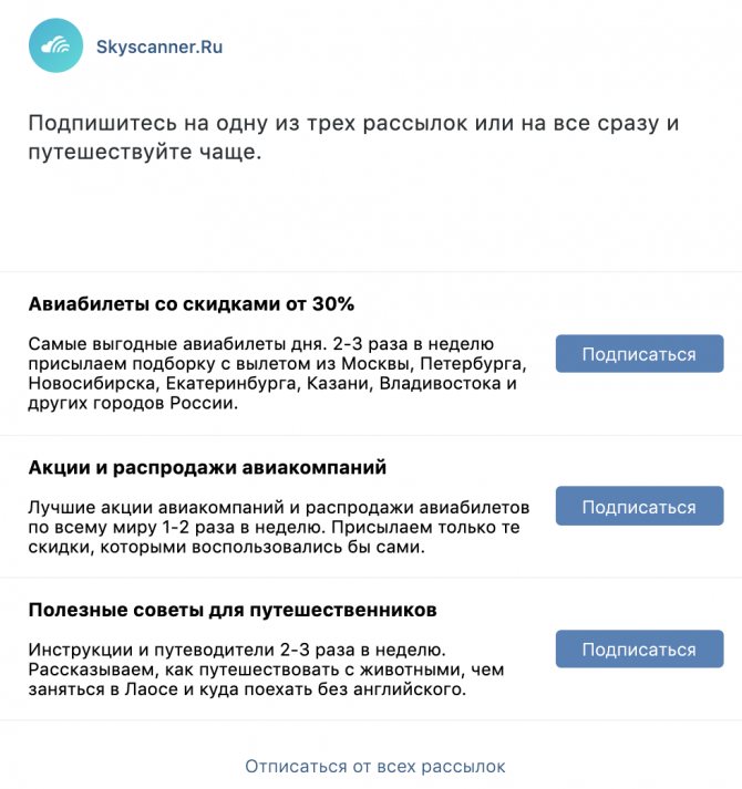 Список рассылок в сообществе Skyscanner