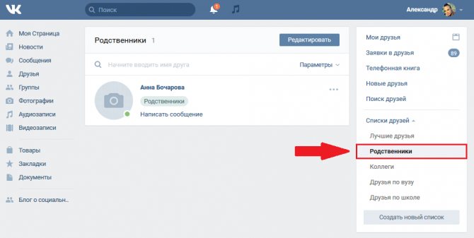 Список родственников В Контакте