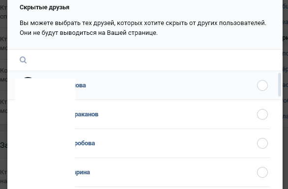 Список скрытых друзей