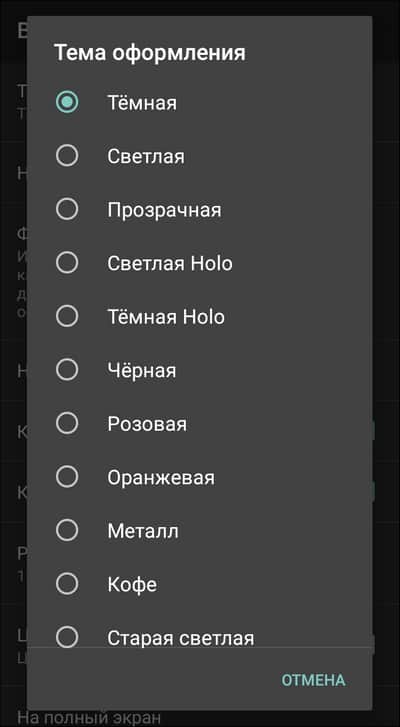 список тем для интерфйеса в Kate Mobile