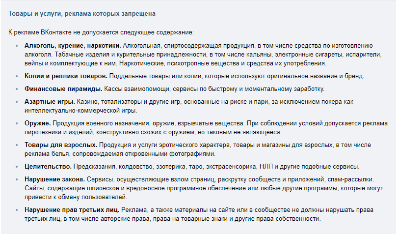 список запрещенных товаров и услуг
