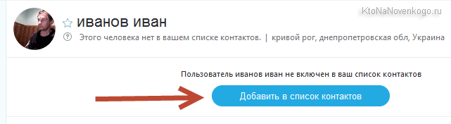 Способ нахождения человека в Скайпе